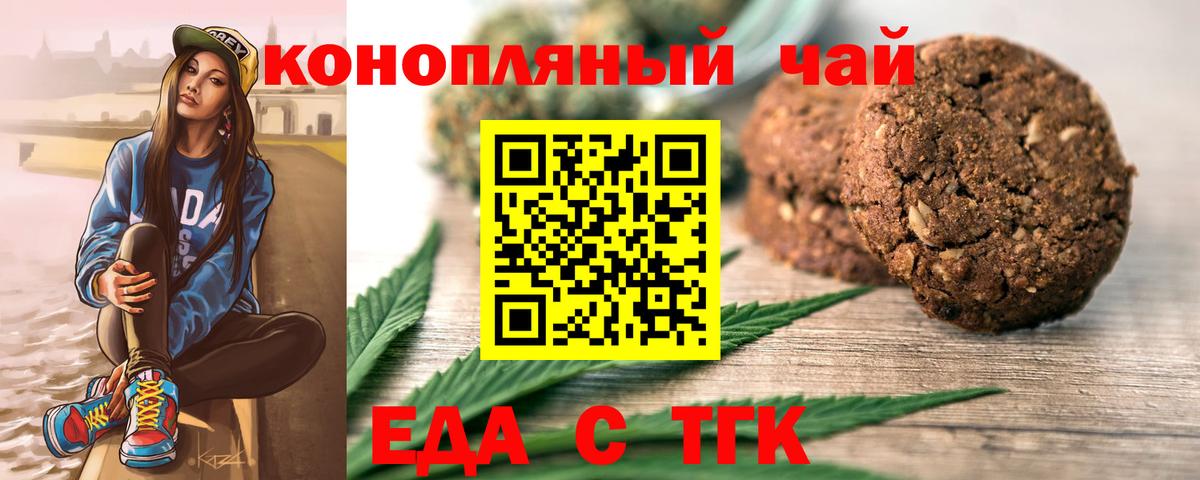 Еда ТГК конопля  Вход с VPN  Тара 