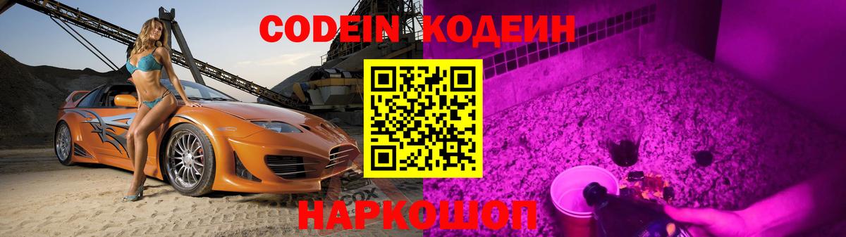Тара  Codein напиток Lean (лин)  Codein напиток Lean (лин)  Вход с VPN 