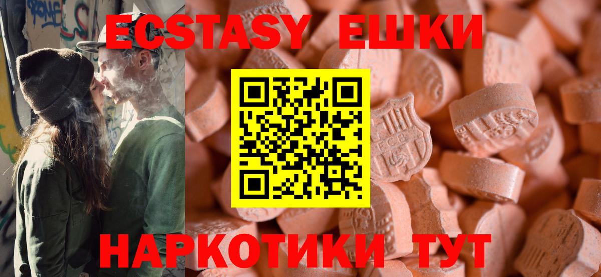 Ecstasy диски  Вход с VPN  ЭКСТАЗИ 250 мг  сколько стоит  Тара  Ecstasy 
