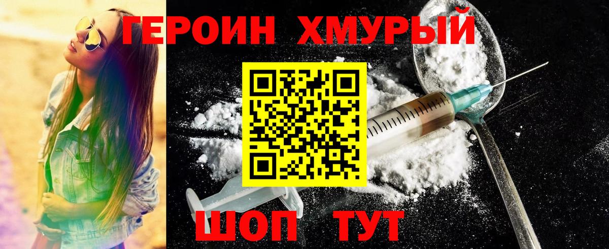 ГЕРОИН гречка  Вход с VPN  Героин  Тара 